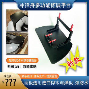 冲锋舟多功能拓展平台路亚顶流机支架橡皮艇前推马达皮划艇不锈钢