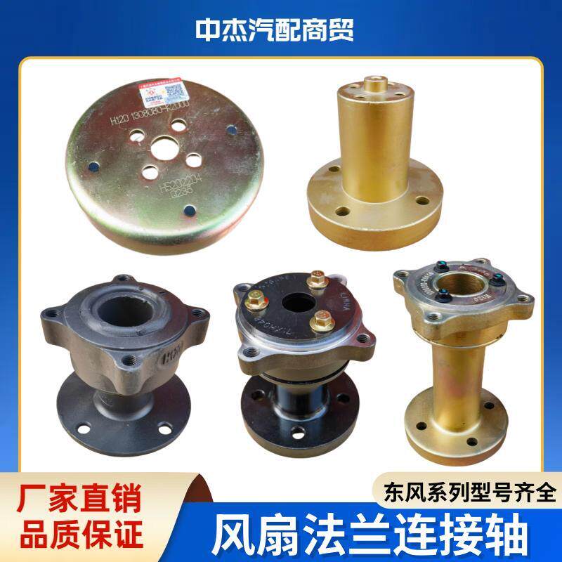 适用新天龙天锦KR大力神康明斯玉柴发动机风扇支架连接法兰联轴器