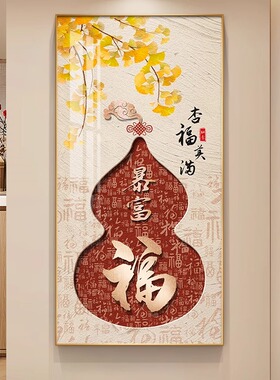 柿柿如意新中式入户门玄关装饰画