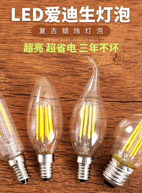 led灯泡钨丝爱迪生E14小螺口蜡烛灯泡4W6W尖泡拉尾水晶吊灯ST64泡