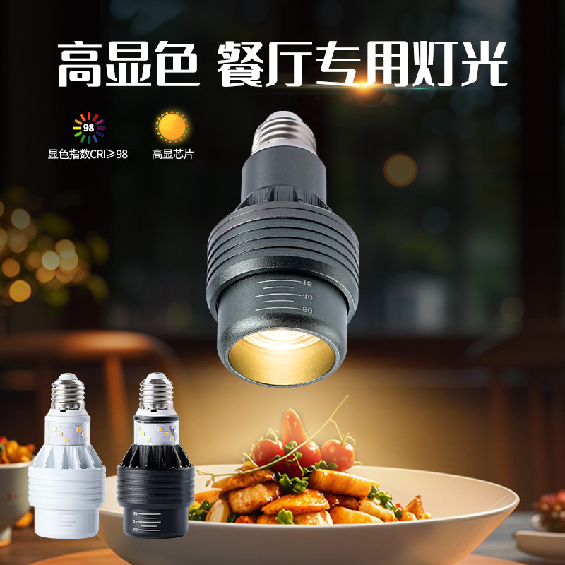 led聚光射灯e27螺口调节变焦餐饮2700K射灯火锅店餐厅高显色灯杯