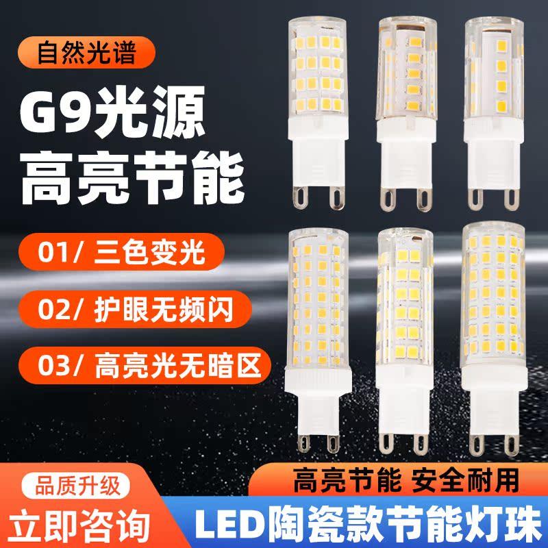 ledG9灯泡超亮220V省电7W灯珠无频闪暖白插脚魔豆吊灯12W三色光源