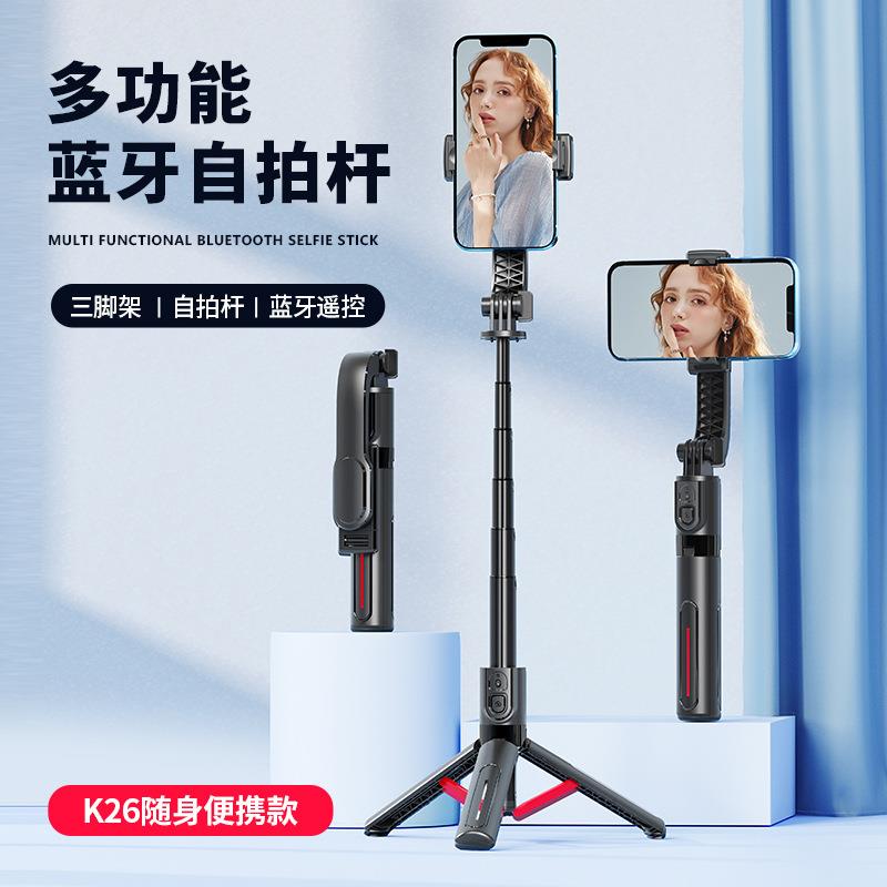 新款自拍杆蓝牙遥控拍照手机直播支架通用便携旅游防抖自拍杆