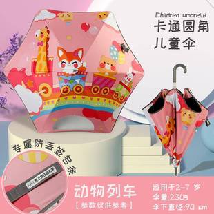 岁 儿童圆角雨伞卡通长柄安全滑轮黑胶晴雨两用儿童伞
