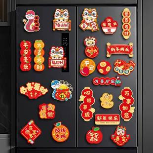 饰品新款 新年装 蛇年磁吸冰箱贴春节过年布置创意福字对联门贴