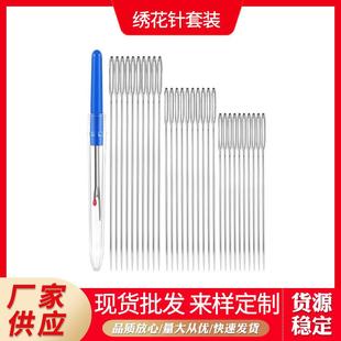 大眼针多尺寸塑料管组合带配件 外贸绣花针不锈钢针管组合套装