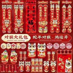 饰年货 蛇年对联春联批货大礼包春节家用福字大门贴过年新年装