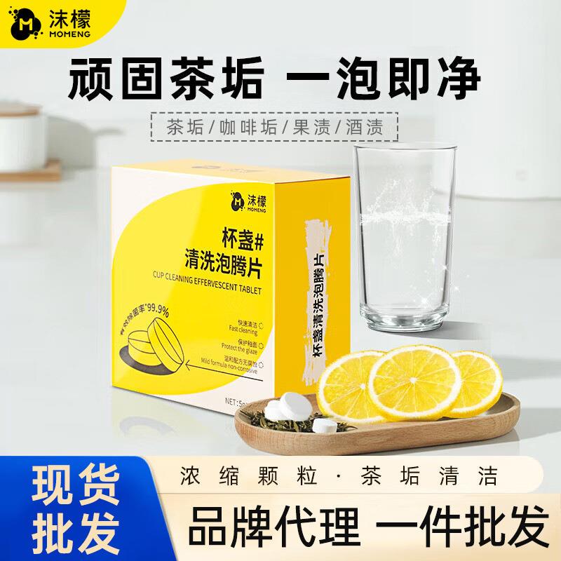 杯盏泡腾片去茶垢清洁剂洗茶渍祛垢泡腾片水杯壶咖啡免洗除垢