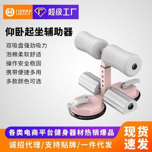 运动器材 仰卧起坐辅助器固定脚健身器材家用锻炼卷腹练腹肌吸盘式