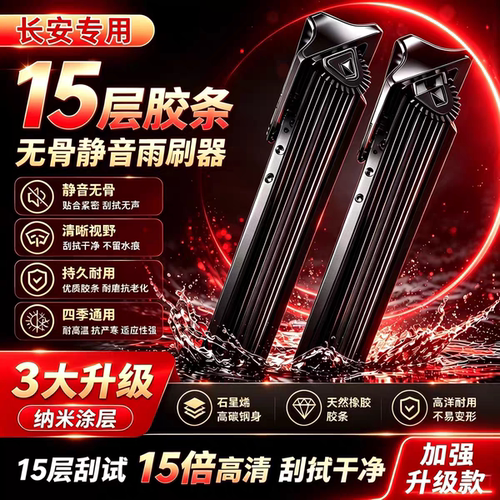 适用长安cs75雨刮器原装cs35逸动cs55plus奔奔欧诺无骨悦翔v5雨刷