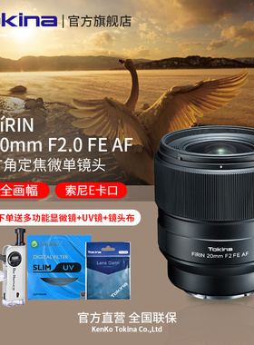 Tokina/图丽 20mm F2 FE AF全画幅广角定焦e口星空镜头
