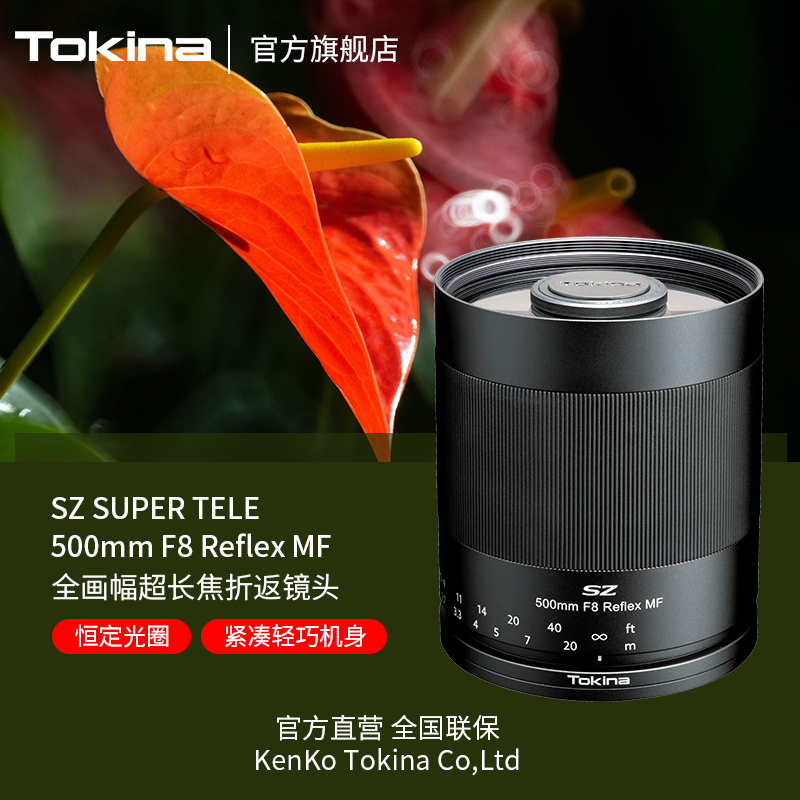 Tokina/图丽500mmF8甜甜圈远摄长焦折返镜头适用于单反微单相机 数码相机/单反相机/摄像机 单反镜头 原图主图