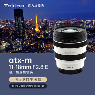 Tokina 18mm F2.8大光圈超广角变焦E口镜头适合索尼A6700 图丽11