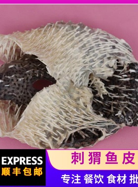 天然大刺龟鱼皮刺龟皮刺猬刺豚皮海胆皮海刺海味干货煲汤煲粥特产