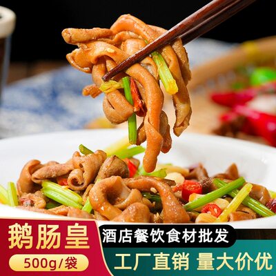 鹅肠皇火锅速冻饭店商用半成品