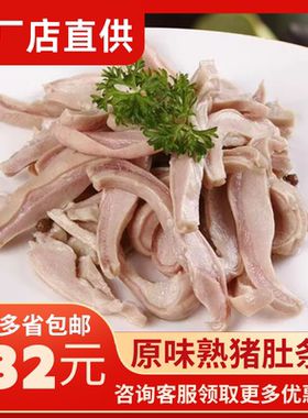 原味熟猪肚脆肚条免洗免切猪肚鸡