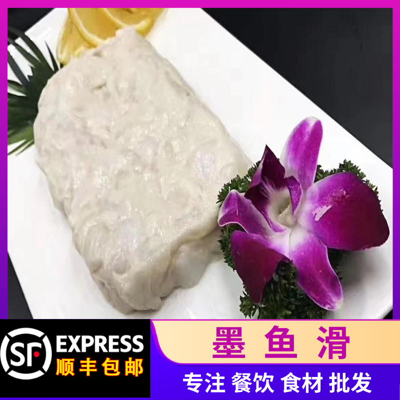 顺丰包邮墨鱼胶墨鱼滑酒店大排档粤菜火锅豆捞配菜麻辣烫串串海鲜