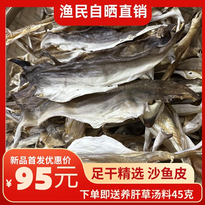 足干鲨鱼皮干已去沙红烧鲨鱼皮