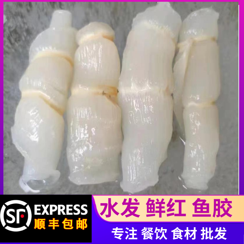 红鱼胶水发花胶鸡佛跳墙商用鱼胶