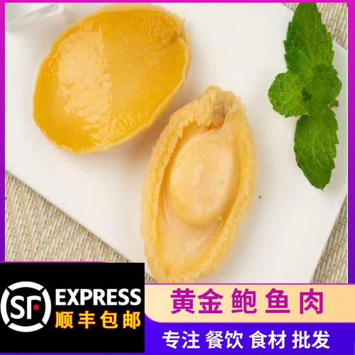 黄金鲍肉鲜活冷冻佛跳墙盆菜