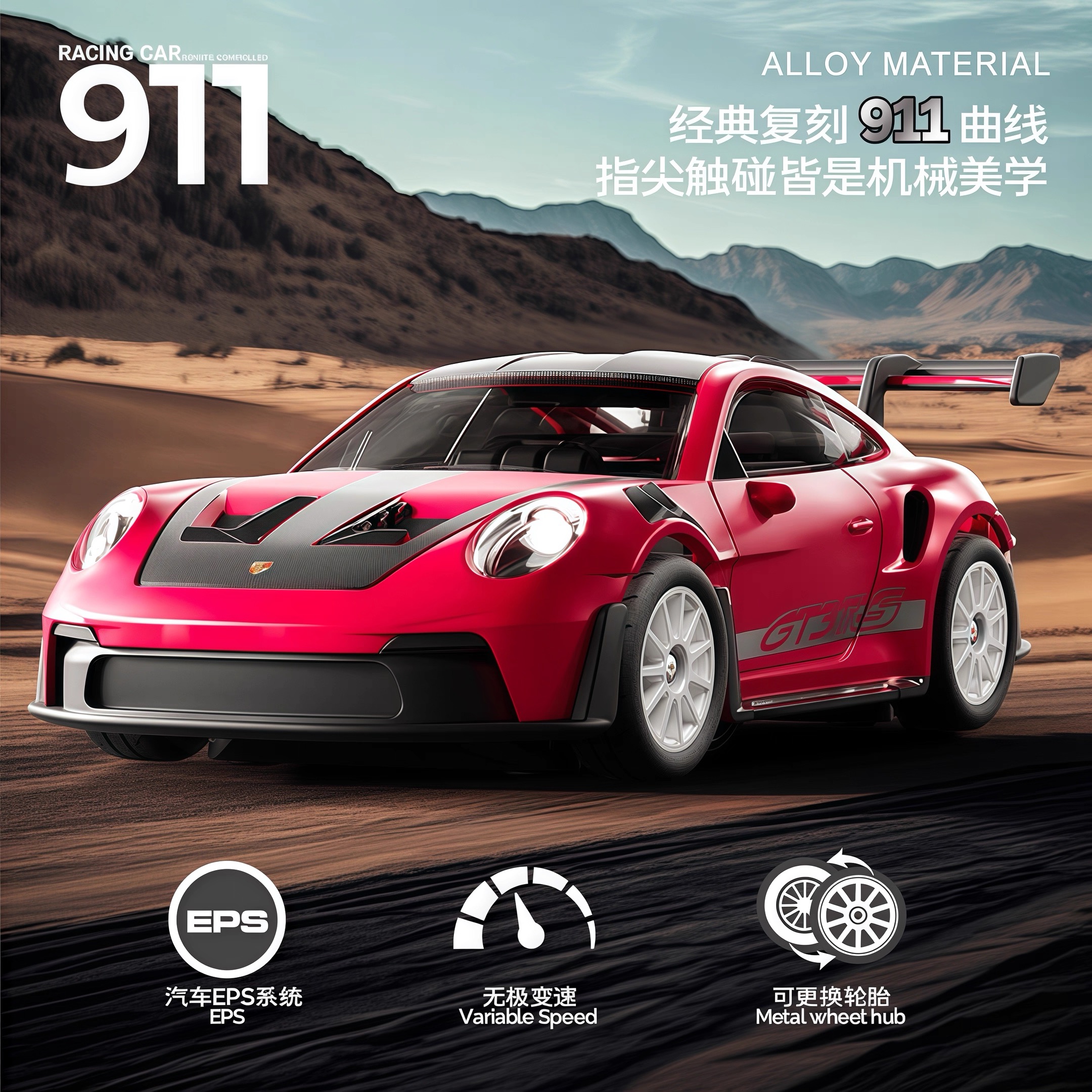 RC911四驱漂移合金超跑遥控车