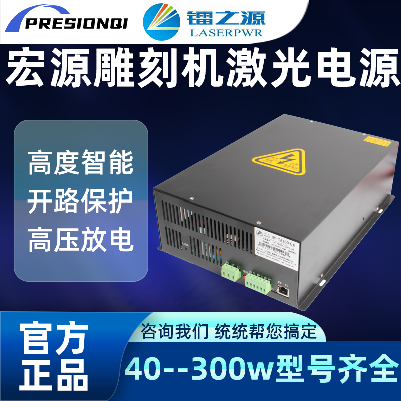宏源激光电源40W 60W 80W 100W 120W 150WCO2刻章雕刻切割机配件
