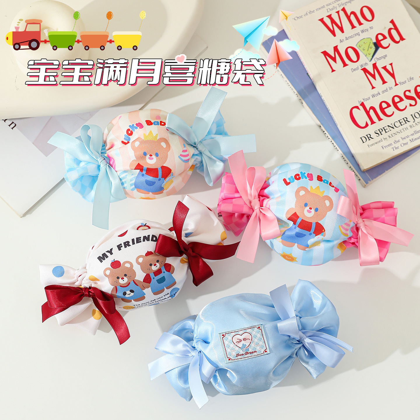 宝宝喜糖盒周岁糖果袋满月伴手礼