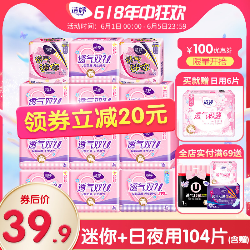洁婷卫生巾棉柔日用姨妈巾双U组合混合套装整箱批发女旗舰店官网