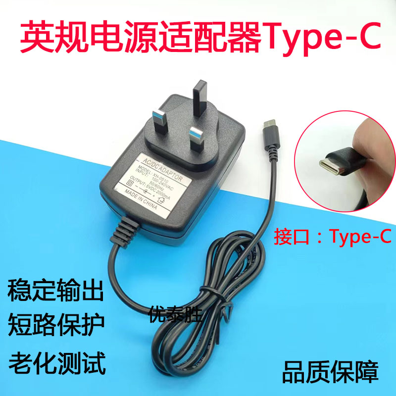 Type-C口平板电脑充电器DC5V9V12V2A3A英规式火牛港版电源适配器
