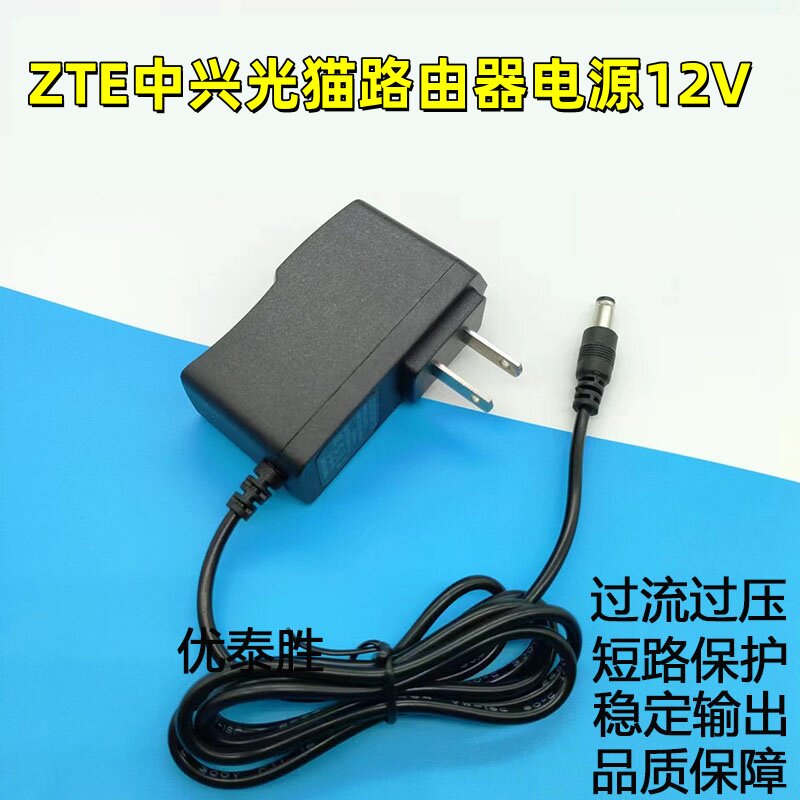12V1A电源适配器ZTE中兴光纤猫宽带路由器ZXHNF663N萤石摄像头线