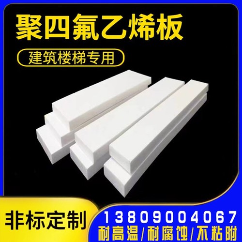 聚四氟乙烯板楼梯滑动支座板