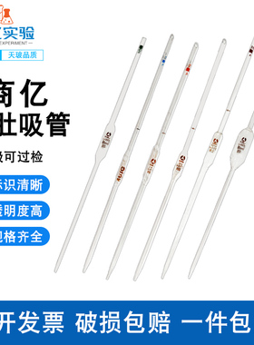 大肚胖度移液吸管 单标线吸量管A级1 2 3 5 10 15 20 25 50 100ml