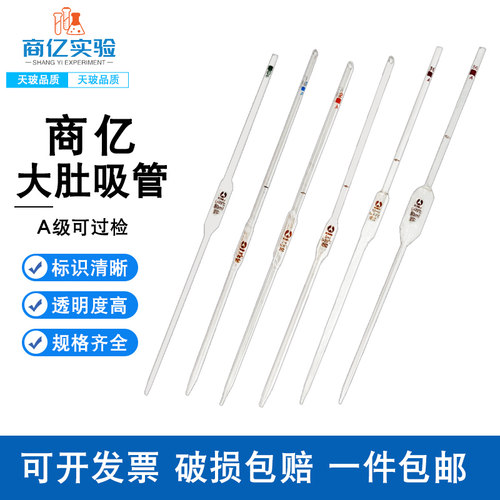 大肚胖度移液吸管 单标线吸量管A级1 2 3 5 10 15 20 25 50 100ml
