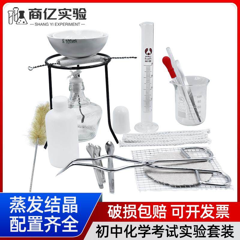 蒸发结晶套装粗盐提纯实验