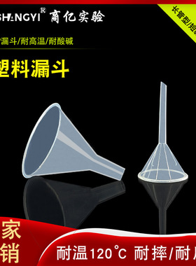 食品级塑料漏斗大号小号家用食品级漏斗PP漏60mm75mm90mm分装漏斗