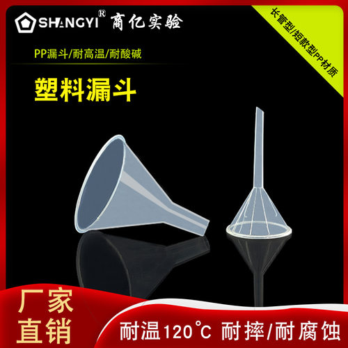 食品级塑料漏斗大号pp