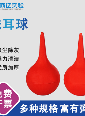 皮老虎小号气吹中号洗耳球 清洁球特大号 吹气球30ml60ml90ml大号