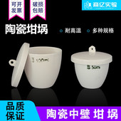 30ml 10ml 50ml 100ml 200ml瓷中埚 瓷坩埚 150ml 陶瓷坩埚5ml