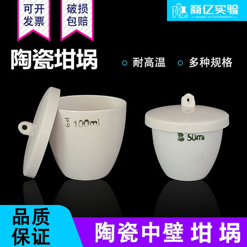 陶瓷坩埚耐高温带盖坩埚化学实验