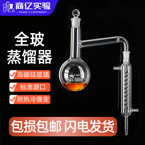 全玻蛇形冷凝管蒸馏器套装
