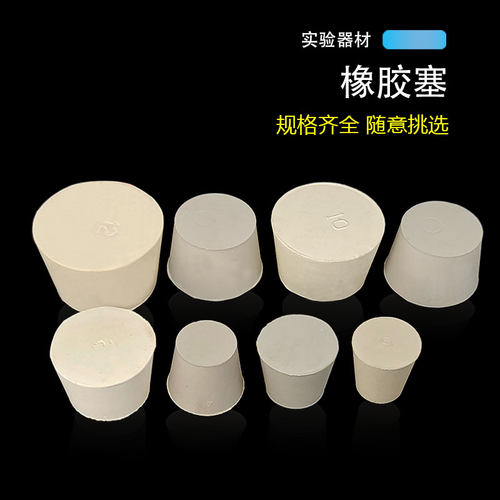 橡胶塞堵头试管塞水管赛