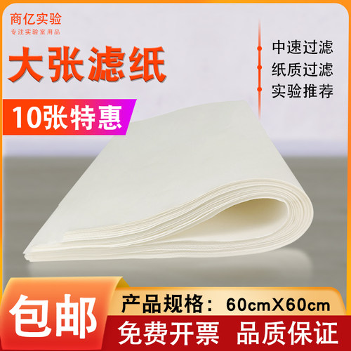 实验工业检测用吸水纸中快速