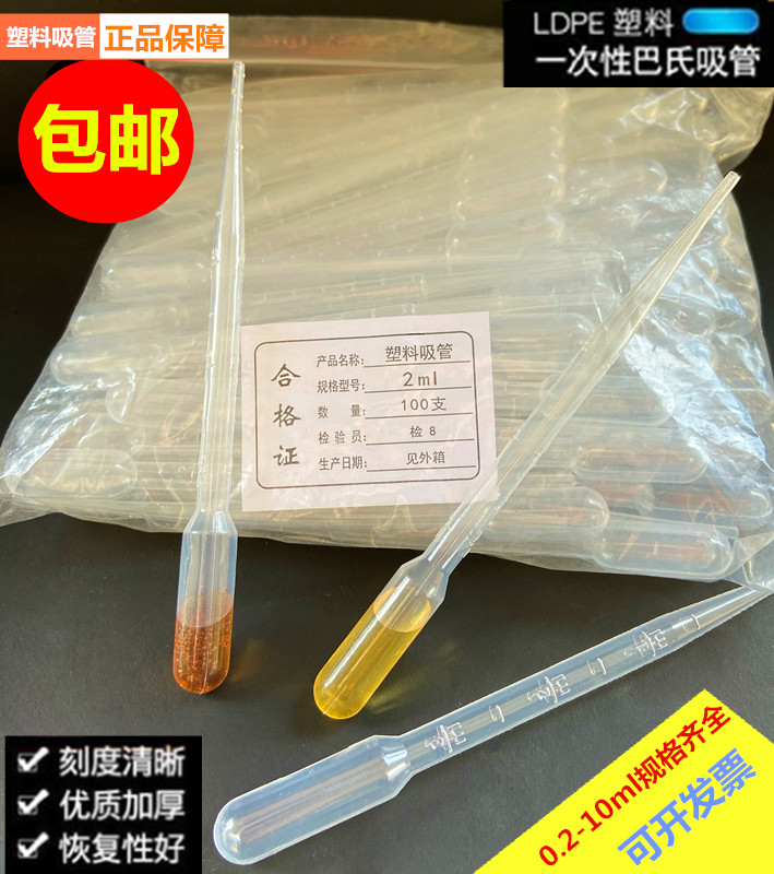 一次性塑料滴管吸管1ml 2ml 3ml 5ml 10ml 100支塑料滴管巴氏吸管