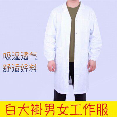 WHITE COAT WHITE OVERALLS REALLY GOOD WHITE COAT PHARMACY BEAUTY SALON OVERALLS