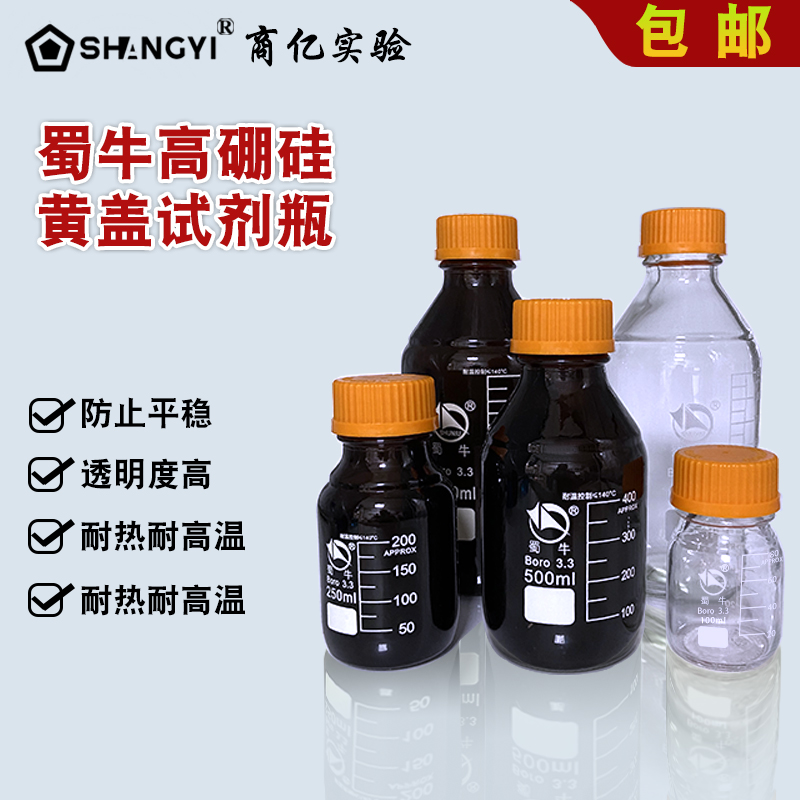 蜀牛蓝盖瓶试剂瓶丝口螺口棕色玻璃瓶样品刻度密封瓶耐高温高硼硅