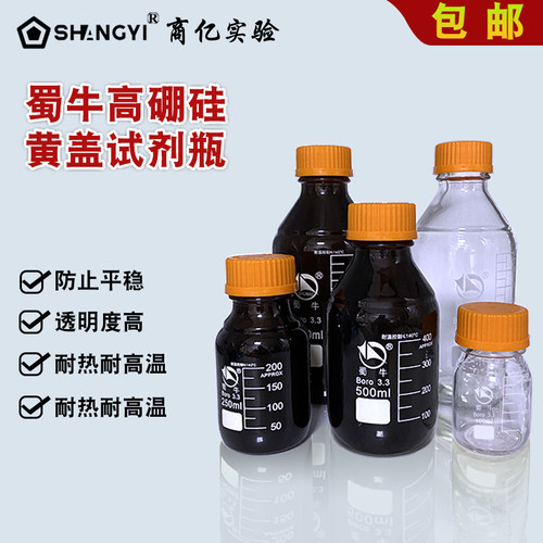 蜀牛蓝盖瓶试剂瓶丝口黄盖高硼硅