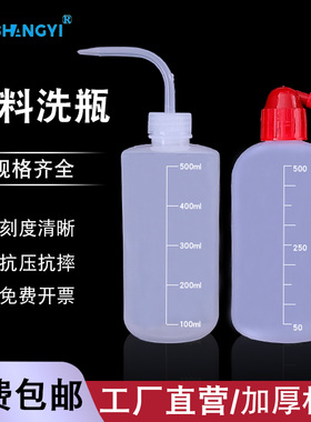 塑料洗瓶弯头冲洗瓶250ml500ml1000ml白头红头洗瓶实验室弯管瓶