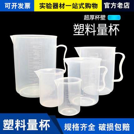 食品级量杯带刻度量筒奶茶店设备全套用具工具专用塑料家用1000ml