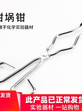 豫安宁 64002 坩埚钳 火钳 烧瓶夹 8寸 21cm 实验用品 实验耗材