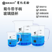 1000 500 加厚烧杯 250 蜀牛带柄烧杯带把烧杯实验室烧杯玻璃带柄